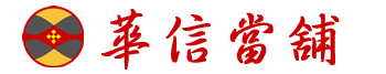 台北市當舖汽車機車借款免留車-首選當鋪